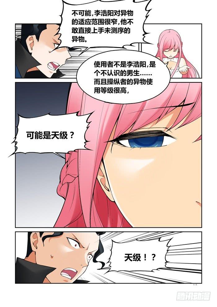 《天外人管理局》第七十五话 第6页
