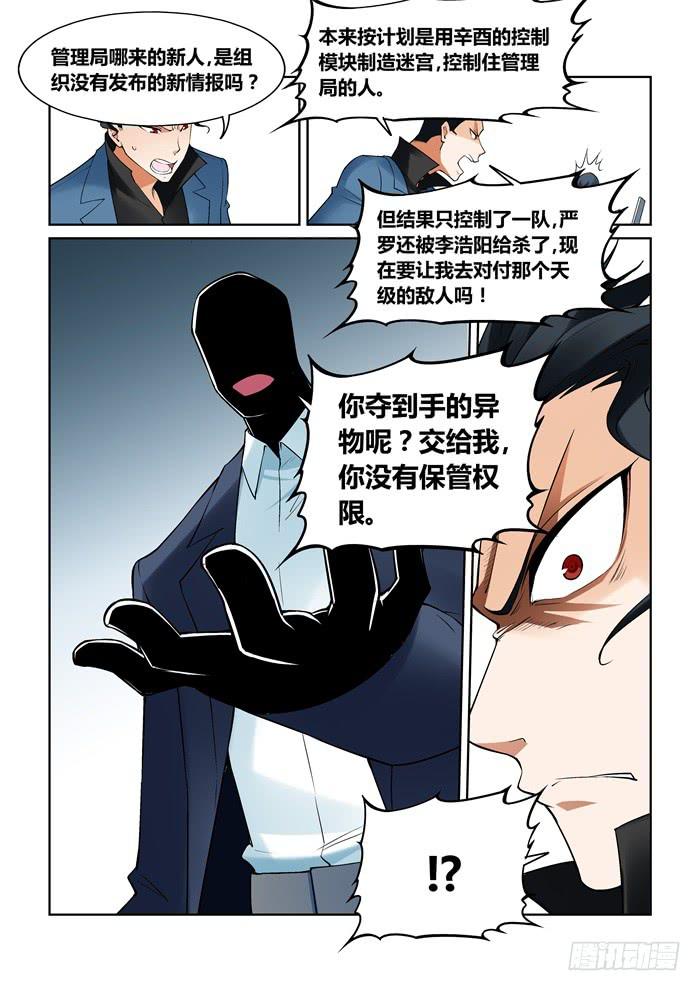 《天外人管理局》第七十五话 第7页