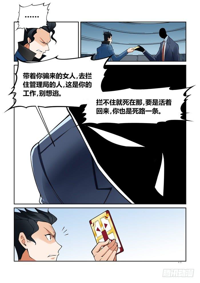 《天外人管理局》第七十五话 第8页