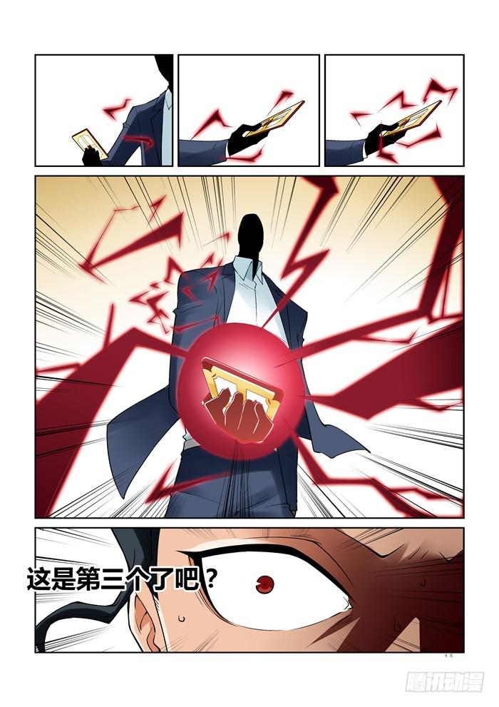 《天外人管理局》第七十五话 第9页