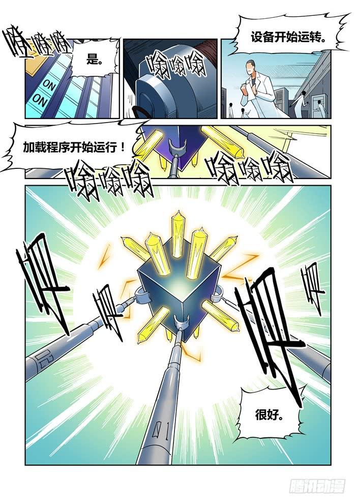 《天外人管理局》第七十六话 第10页