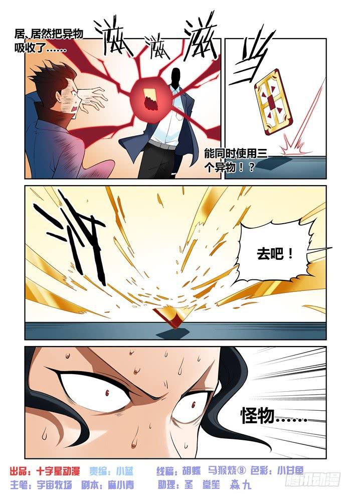 《天外人管理局》第七十六话 第1页