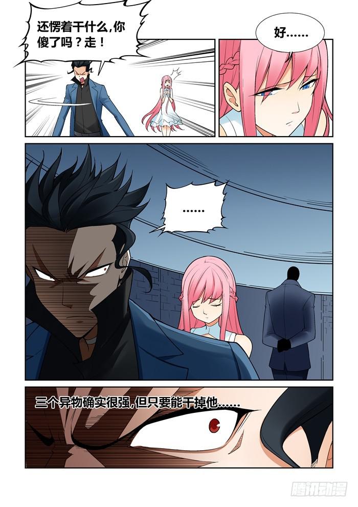 《天外人管理局》第七十六话 第2页