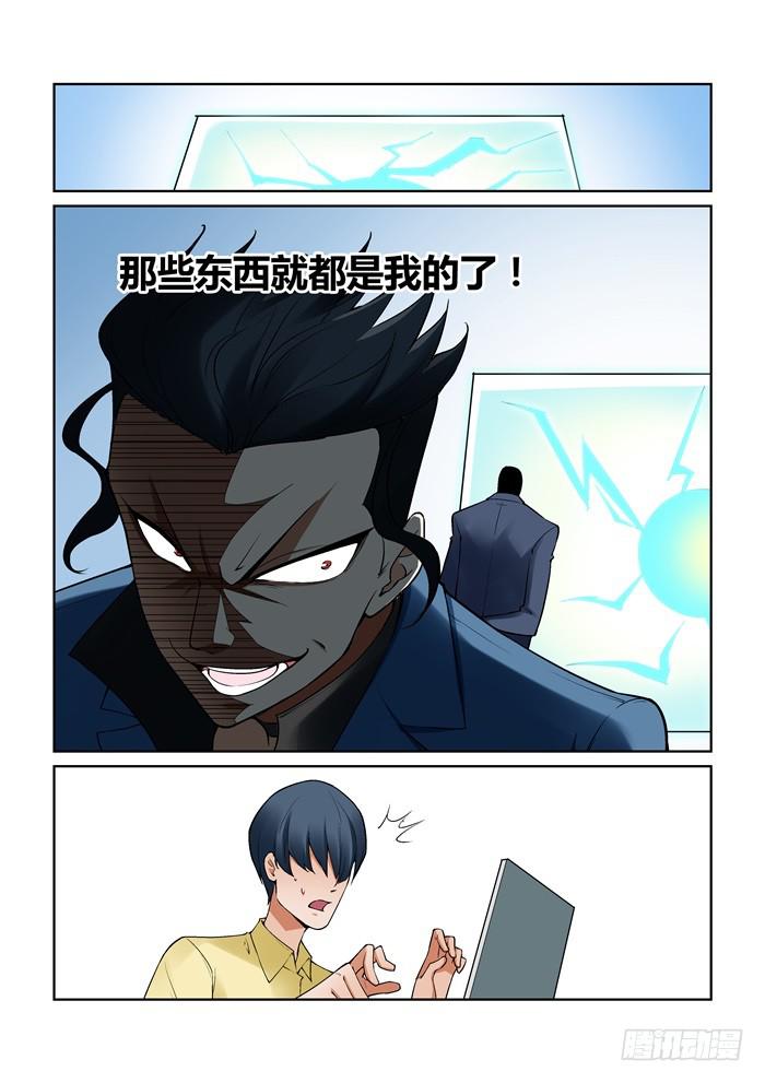 《天外人管理局》第七十六话 第3页
