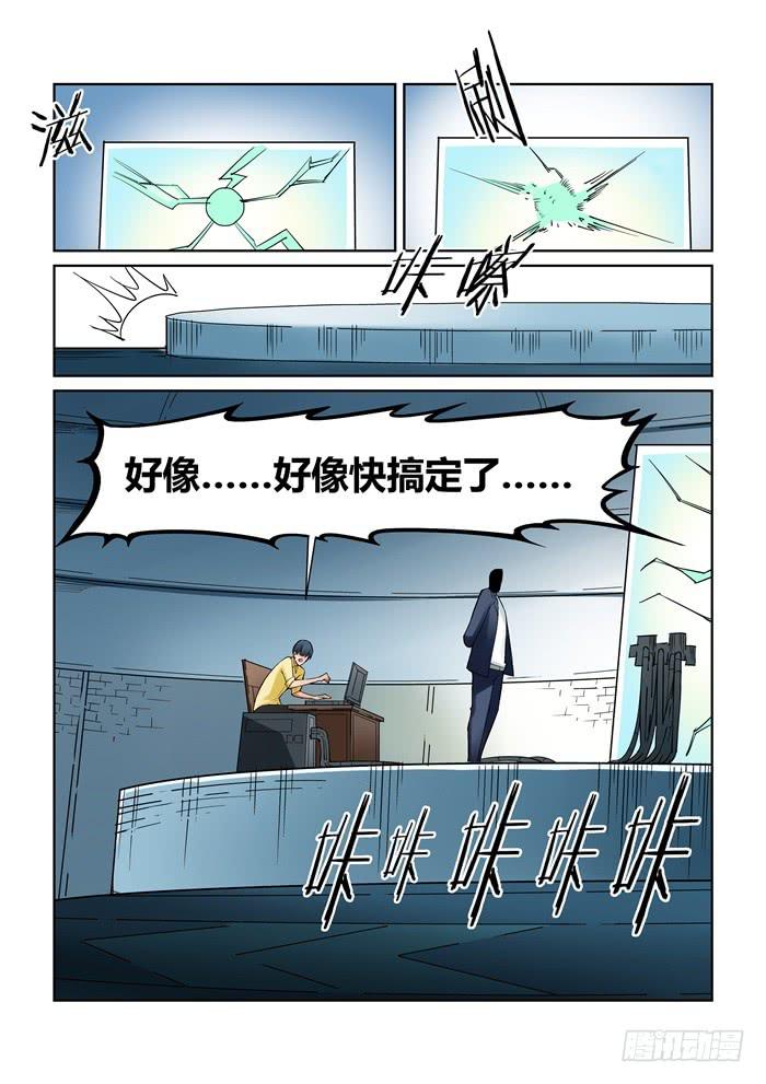 《天外人管理局》第七十六话 第4页