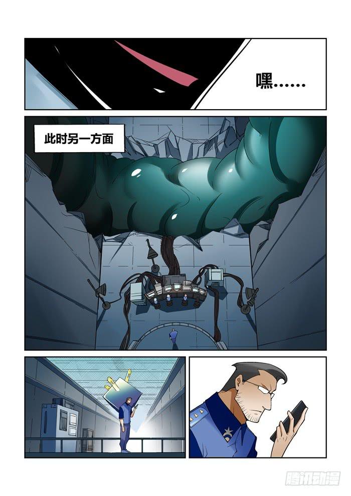《天外人管理局》第七十六话 第5页
