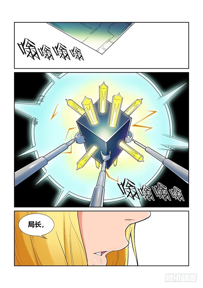 《天外人管理局》第七十六话 第6页
