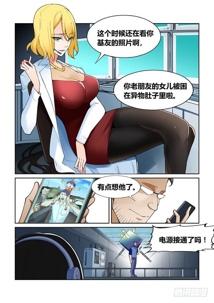 《天外人管理局》第七十六话 第7页