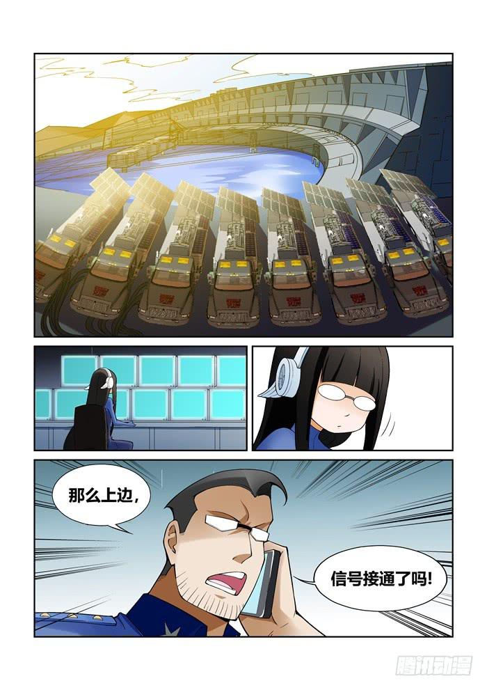 《天外人管理局》第七十六话 第8页