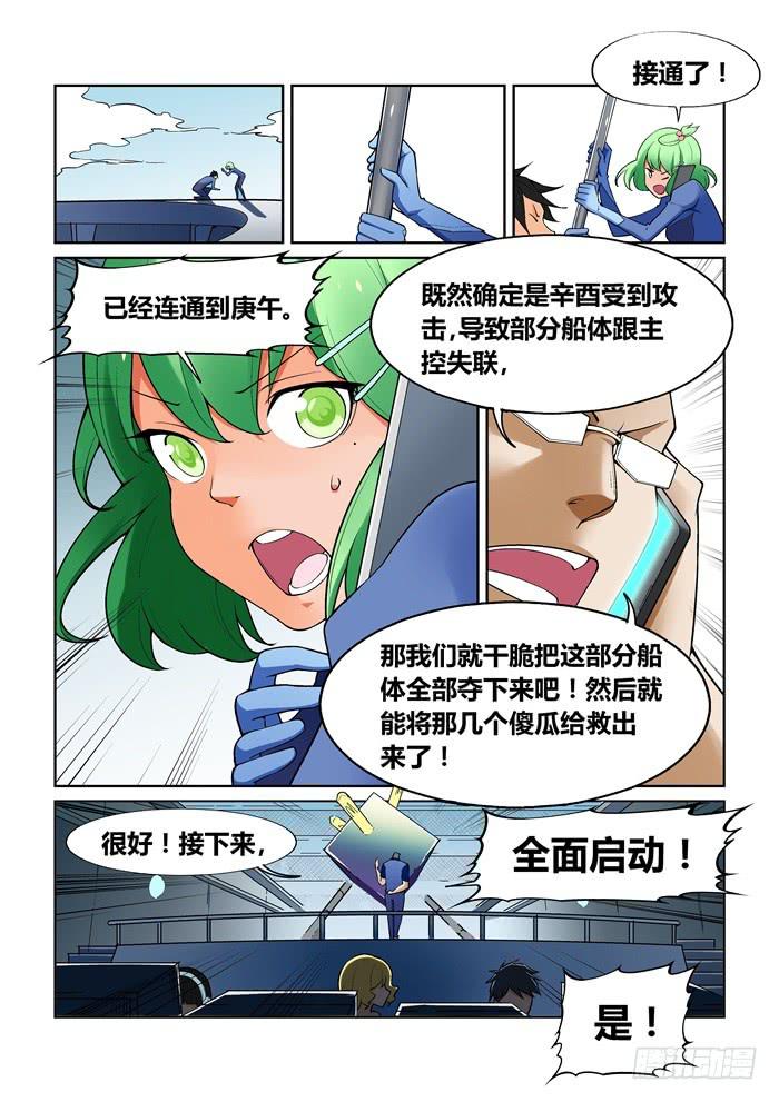 《天外人管理局》第七十六话 第9页