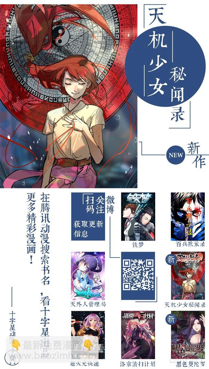 《天外人管理局》第七十四话 第10页