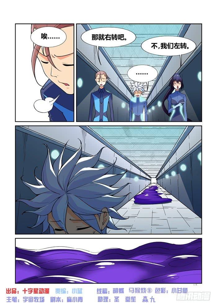《天外人管理局》第七十四话 第2页