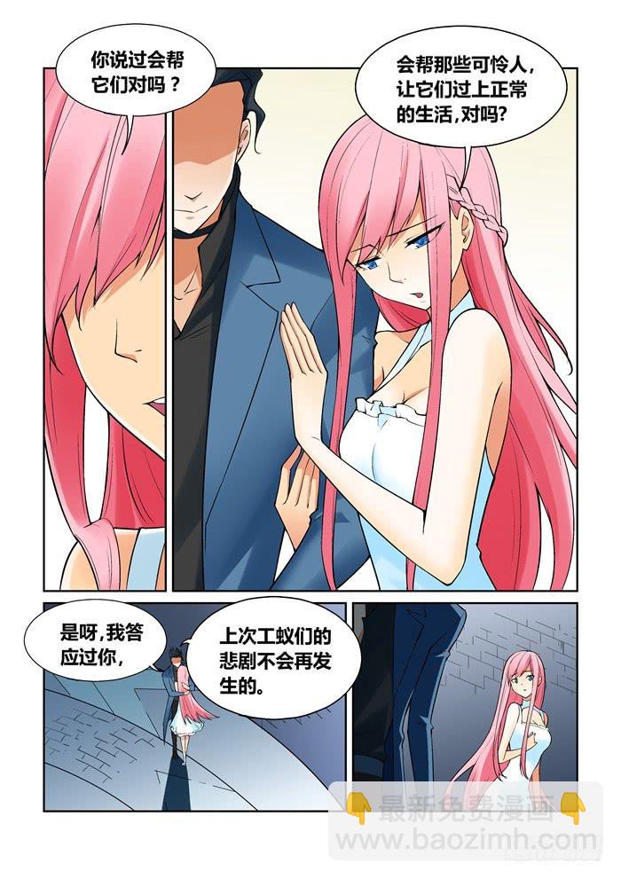 《天外人管理局》第七十四话 第4页