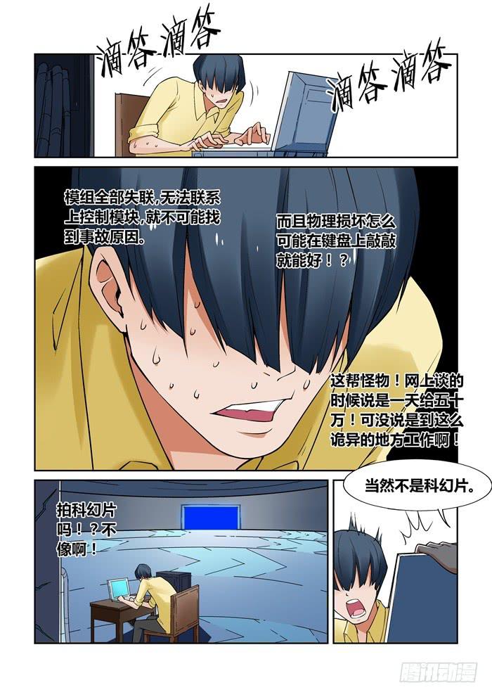 《天外人管理局》第七十四话 第5页