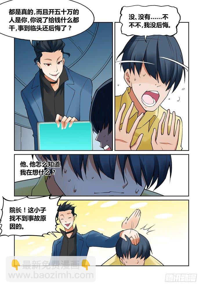 《天外人管理局》第七十四话 第6页