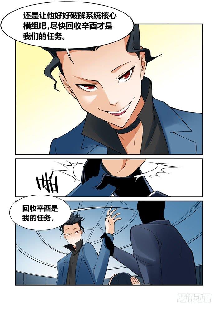《天外人管理局》第七十四话 第7页