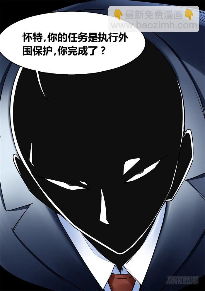 《天外人管理局》第七十四话 第8页