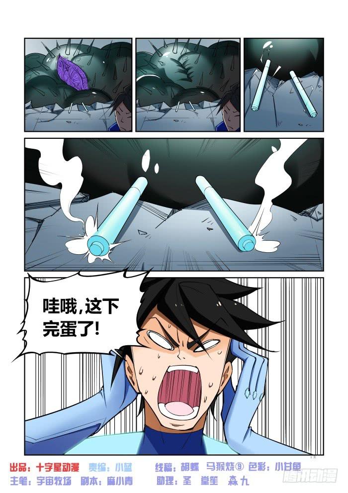 《天外人管理局》第七十三话 第1页
