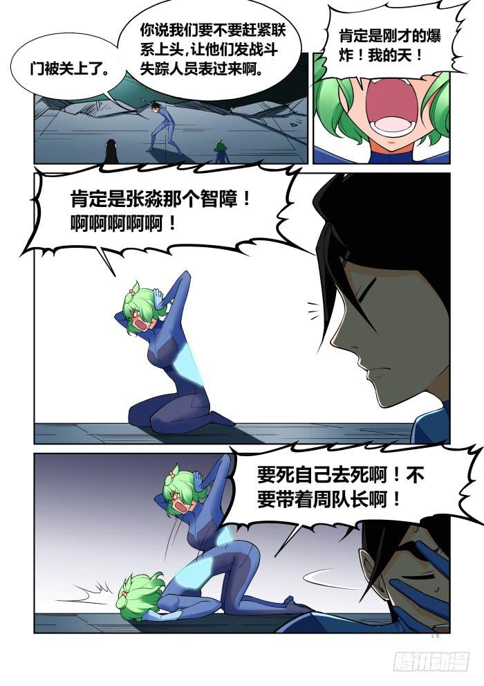 《天外人管理局》第七十三话 第2页