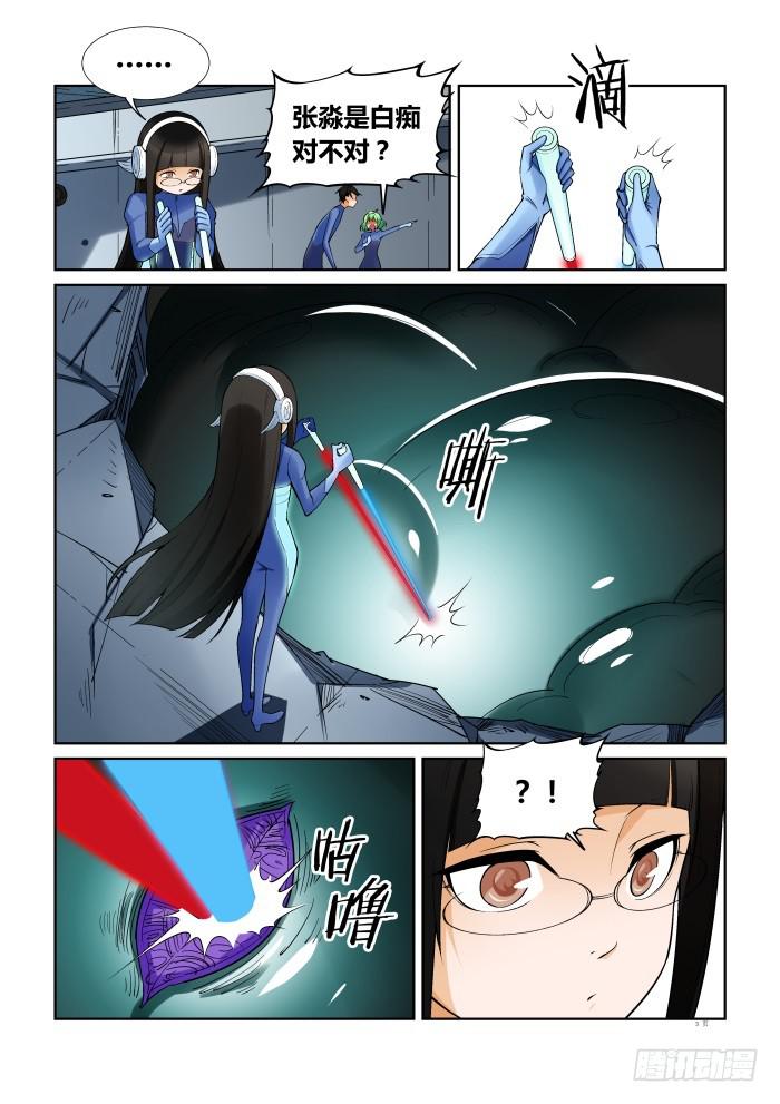 《天外人管理局》第七十三话 第3页