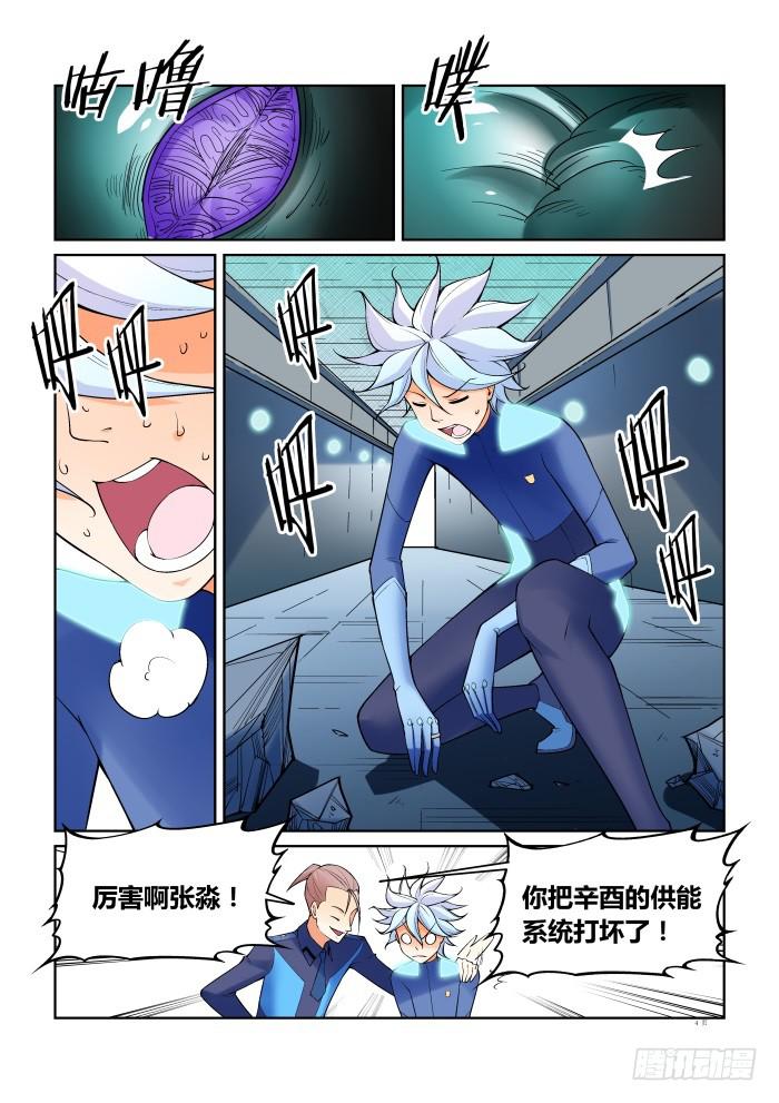 《天外人管理局》第七十三话 第4页