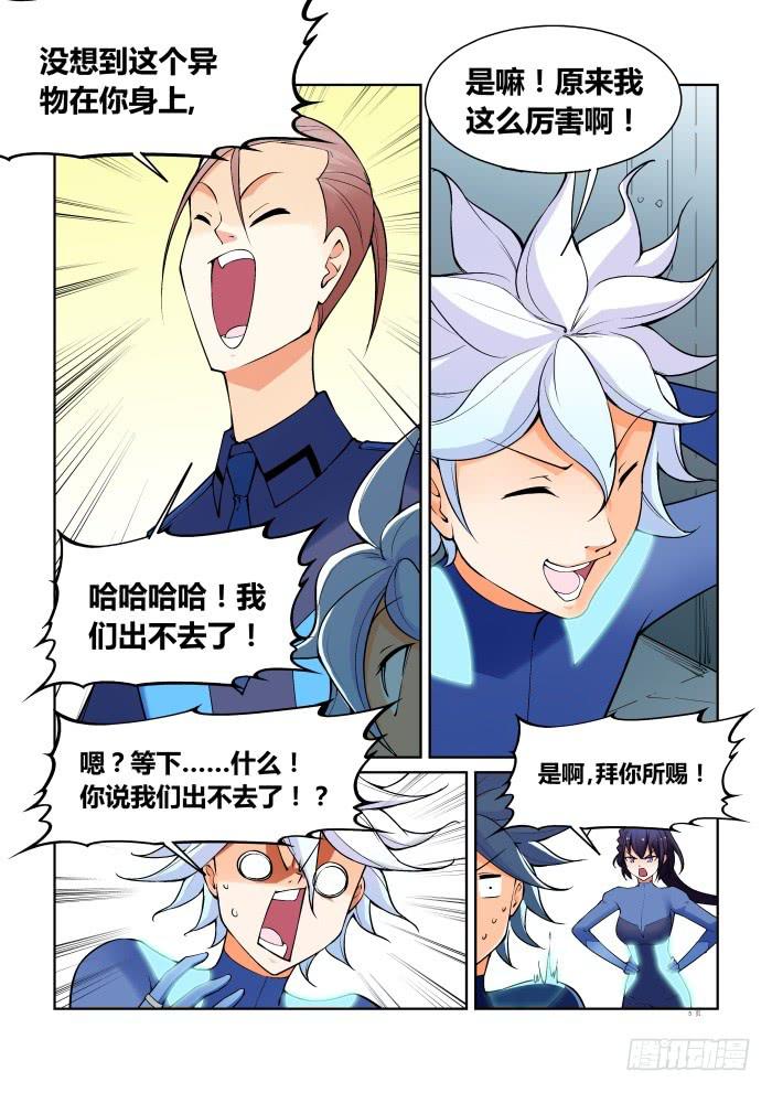 《天外人管理局》第七十三话 第5页