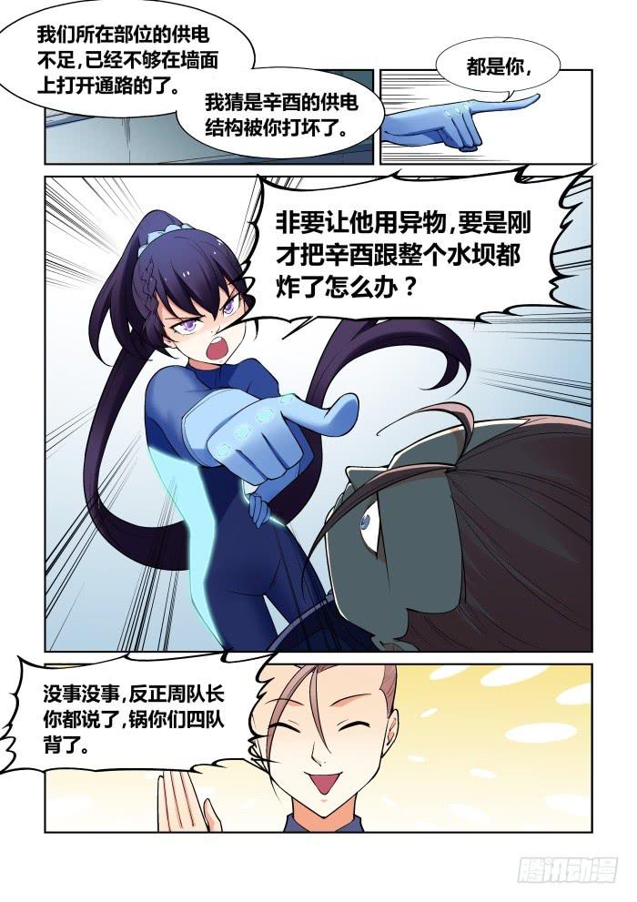 《天外人管理局》第七十三话 第6页