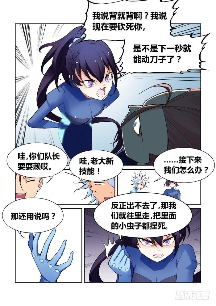 《天外人管理局》第七十三话 第7页