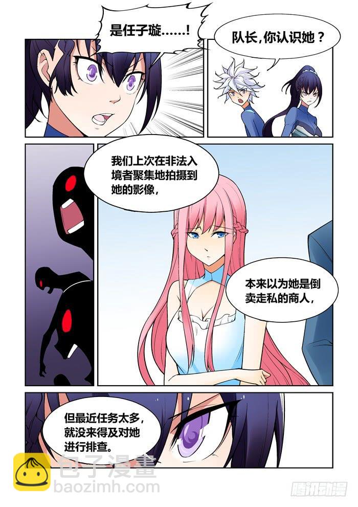 《天外人管理局》第七十八话 第4页