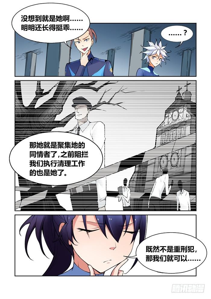 《天外人管理局》第七十八话 第5页