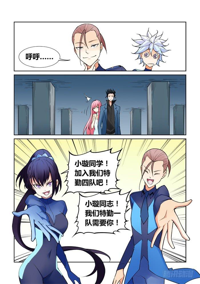 《天外人管理局》第七十八话 第6页