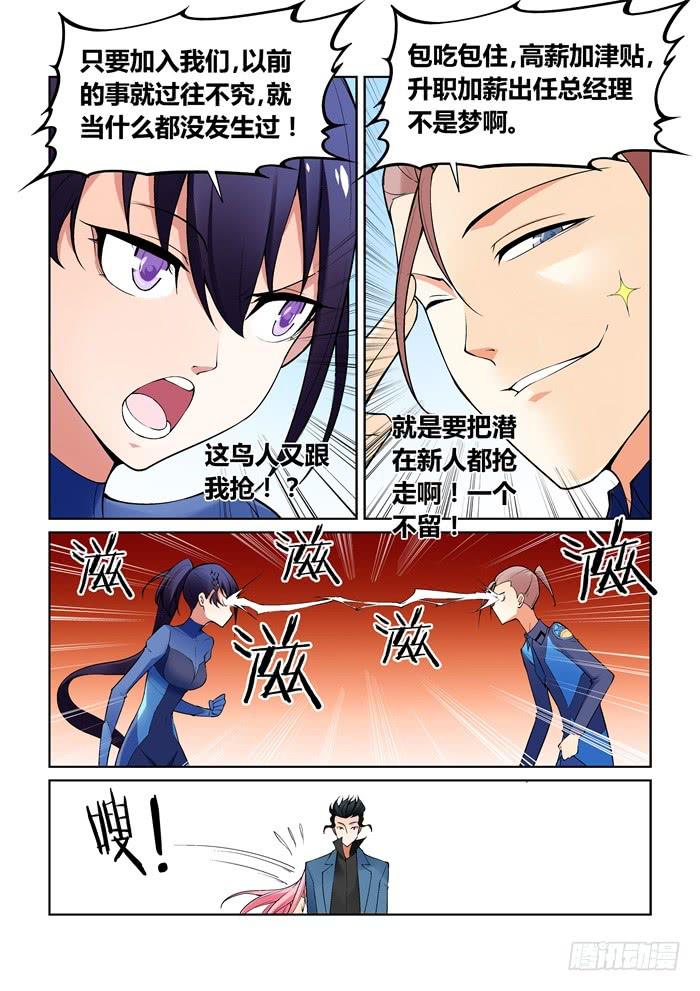 《天外人管理局》第七十八话 第7页