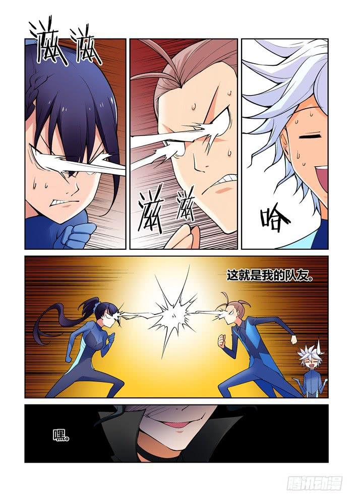 《天外人管理局》第七十八话 第8页