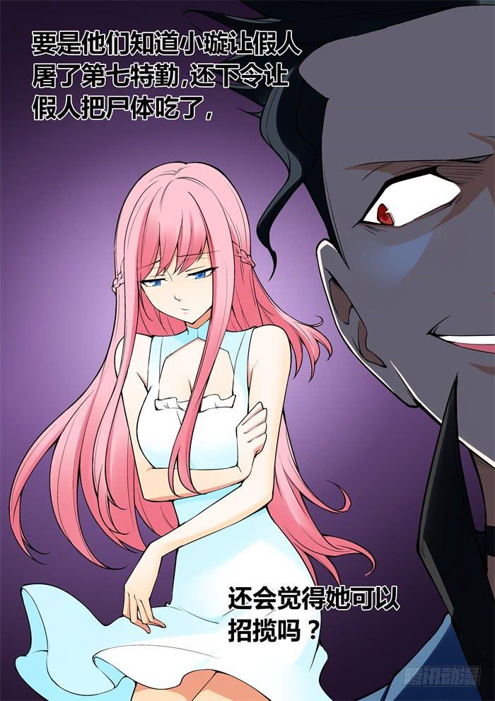 《天外人管理局》第七十八话 第9页