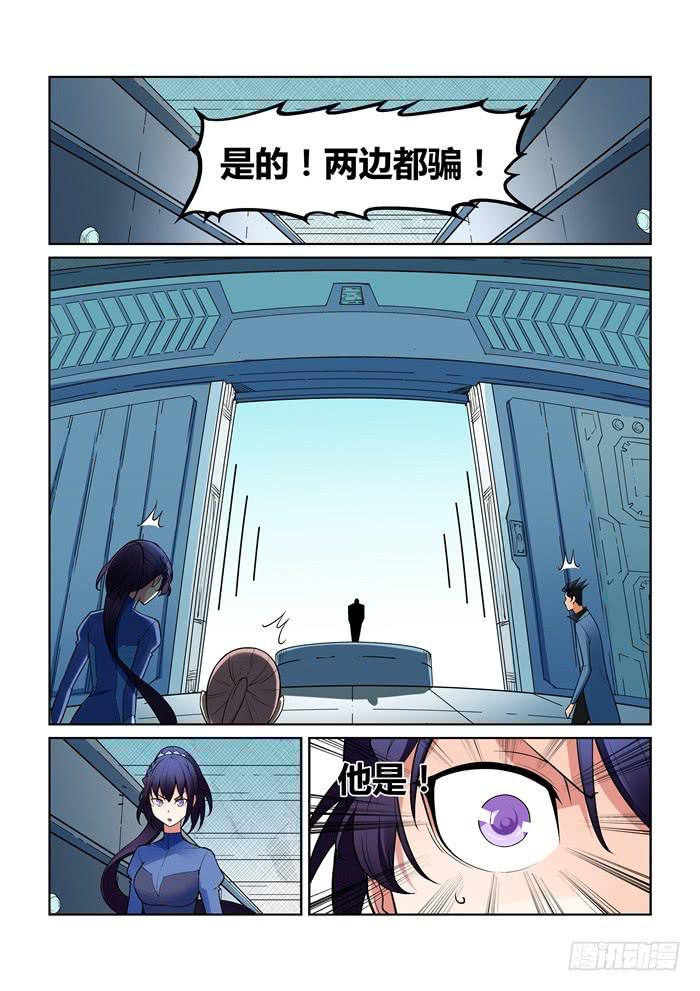 《天外人管理局》第八十话 第10页