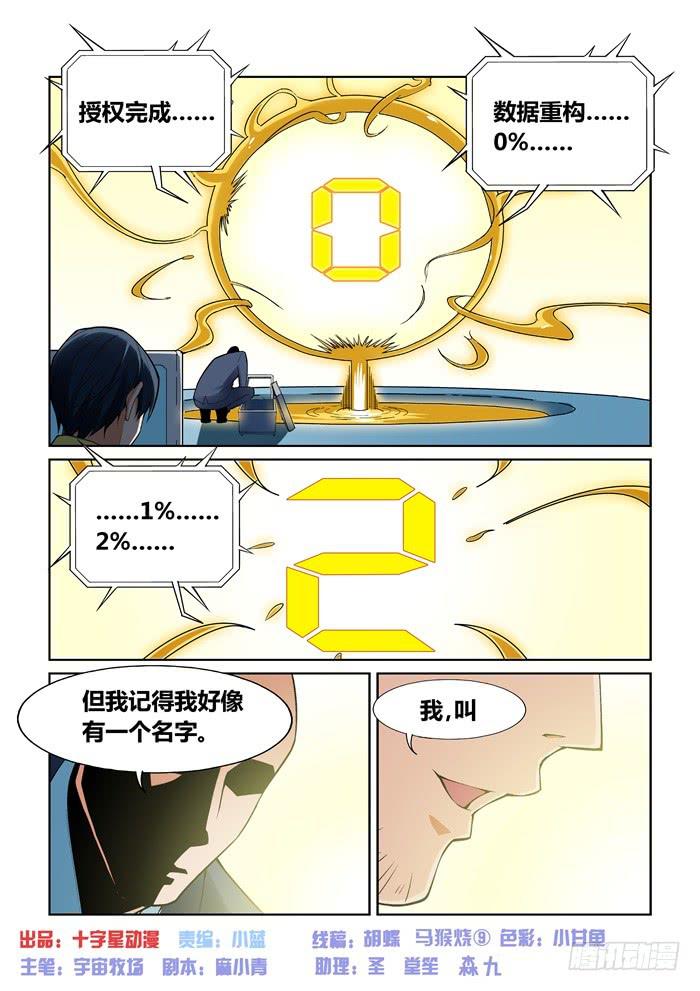 《天外人管理局》第八十话 第1页