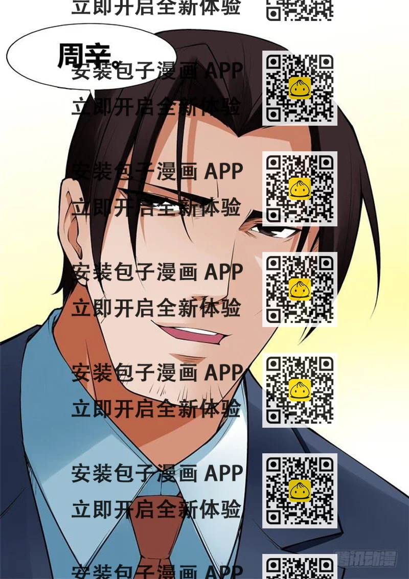 《天外人管理局》第八十话 第2页