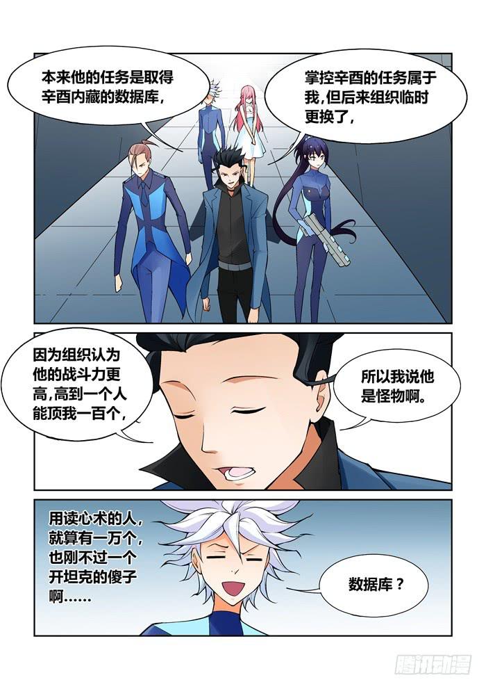 《天外人管理局》第八十话 第3页
