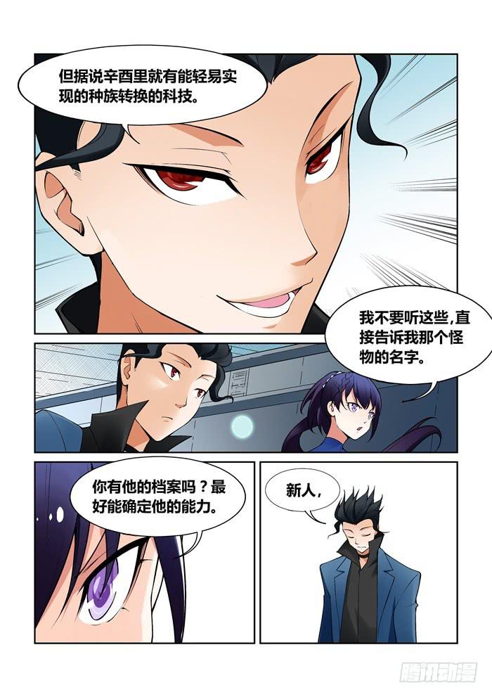 《天外人管理局》第八十话 第5页