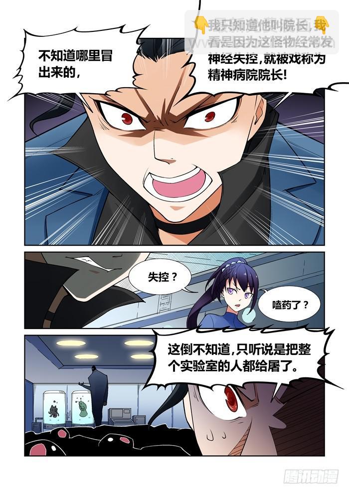 《天外人管理局》第八十话 第6页