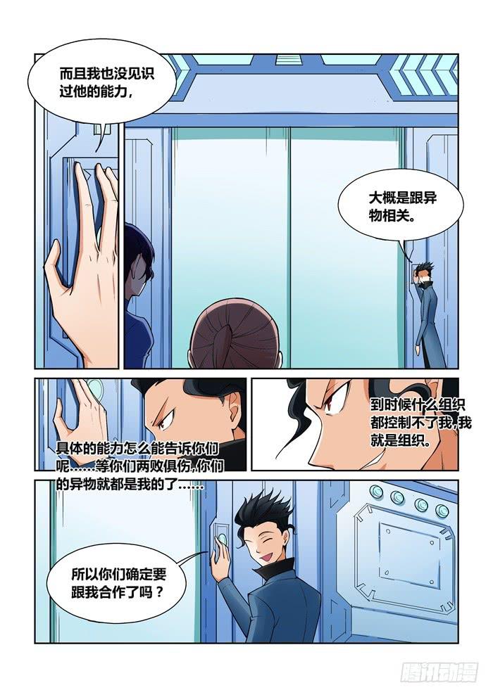 《天外人管理局》第八十话 第7页