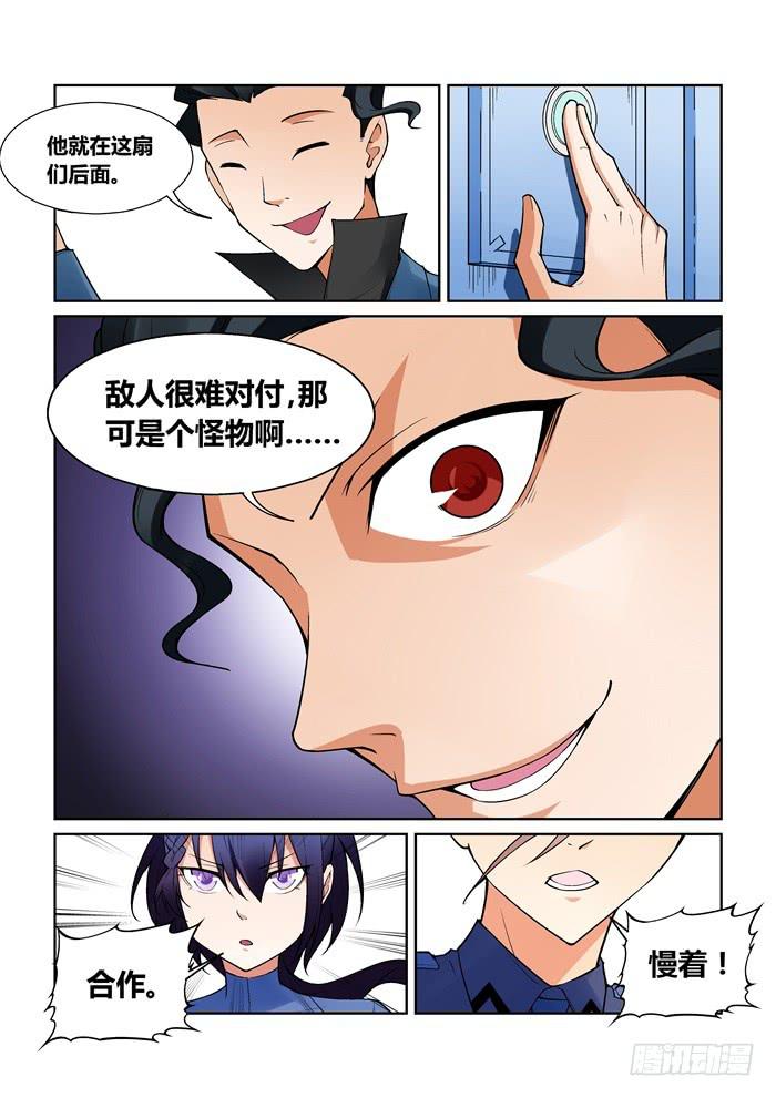 《天外人管理局》第八十话 第8页
