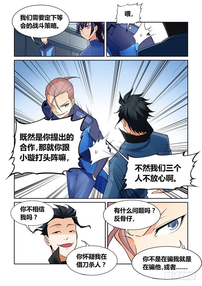 《天外人管理局》第八十话 第9页