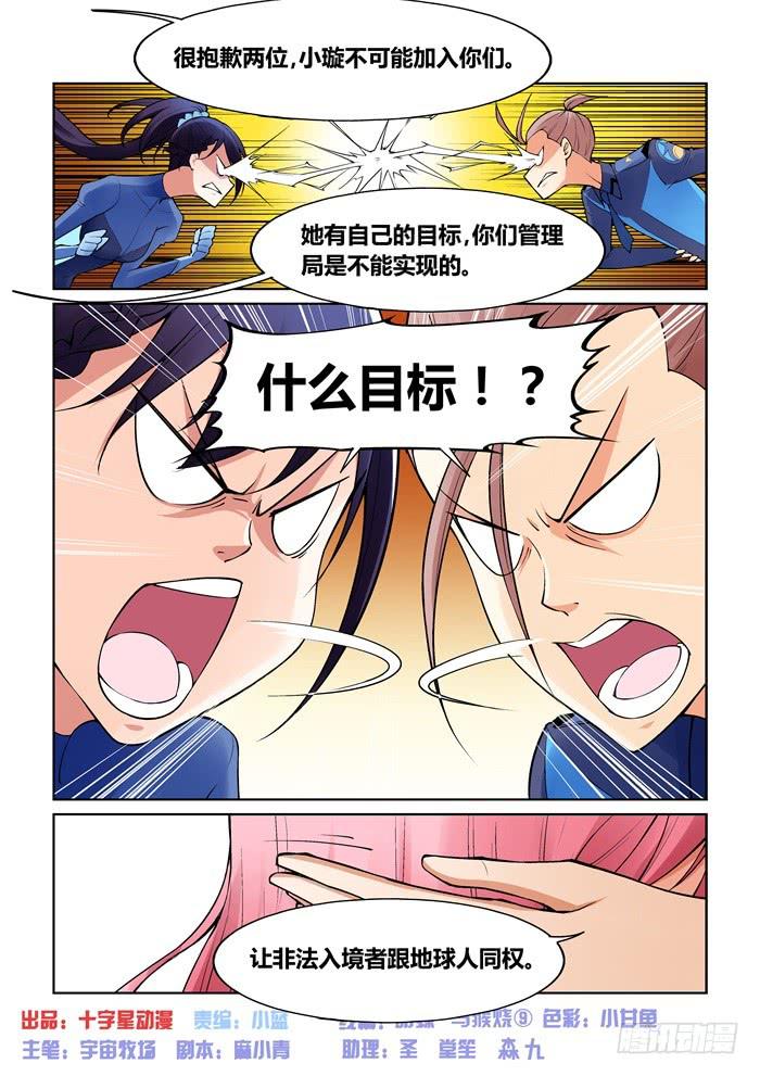 《天外人管理局》第七十九话 第1页