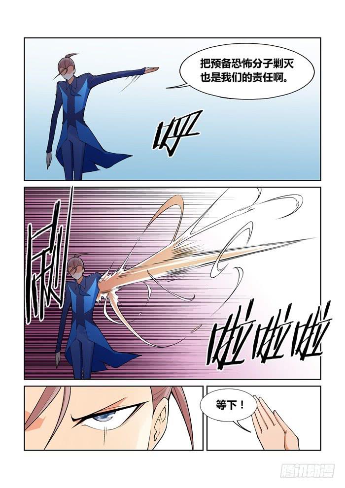 《天外人管理局》第七十九话 第3页