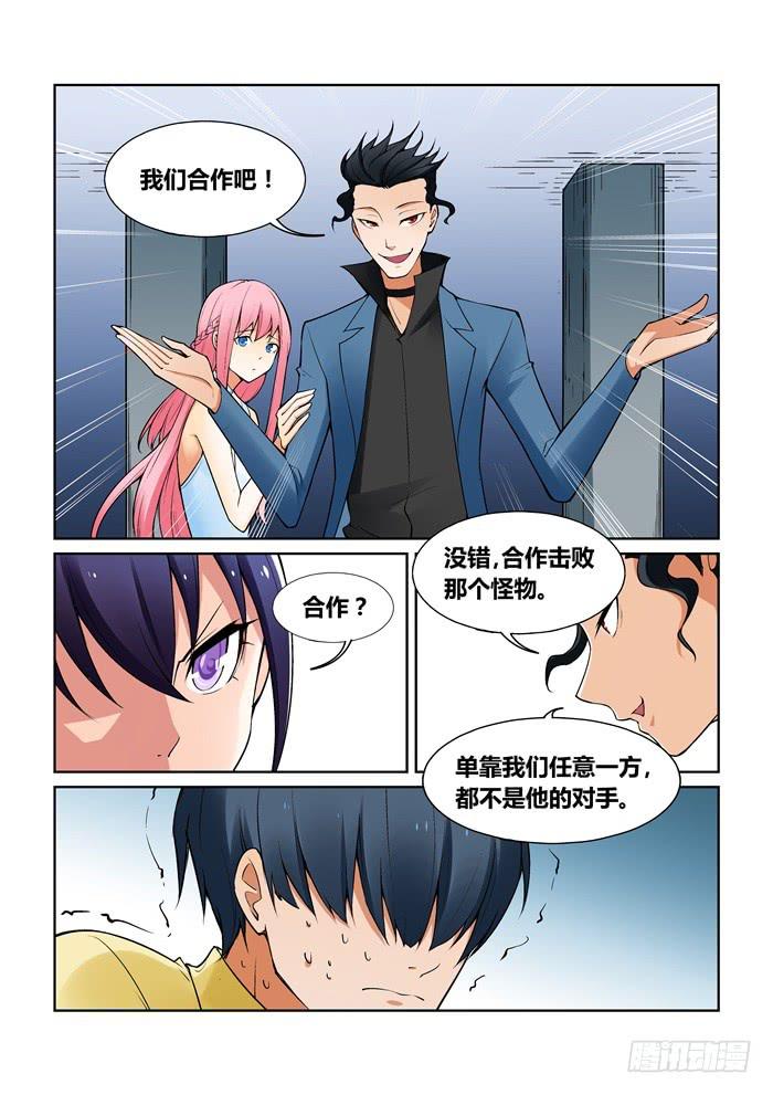 《天外人管理局》第七十九话 第4页