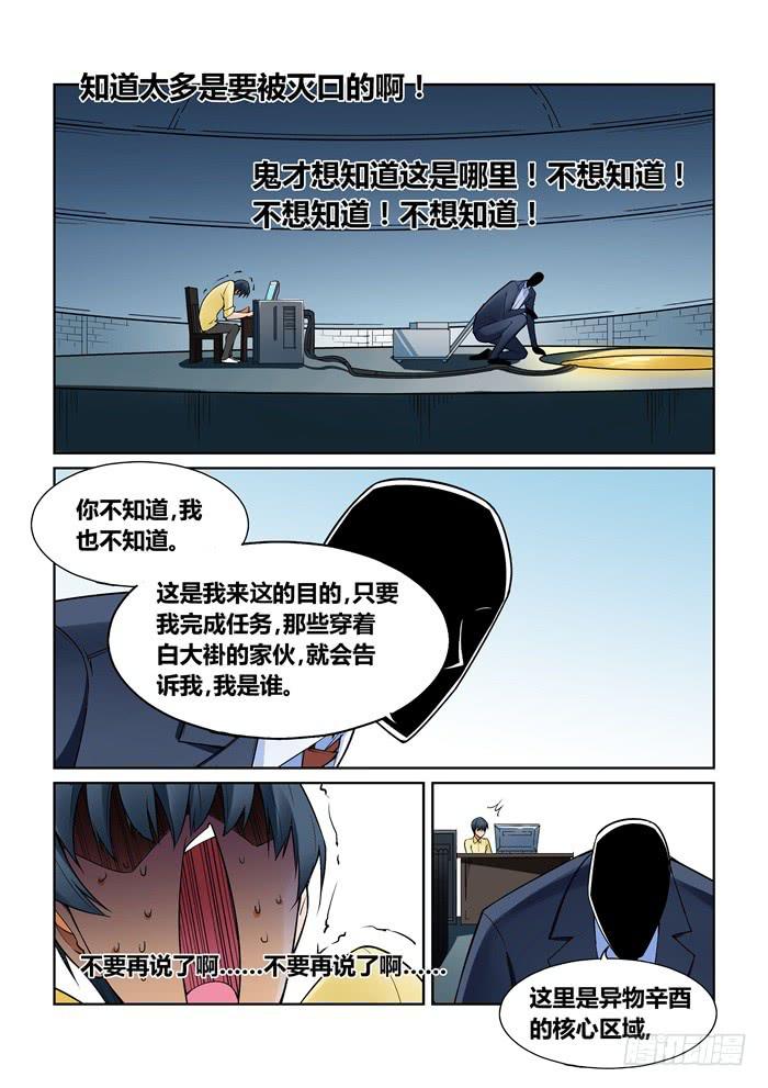 《天外人管理局》第七十九话 第6页