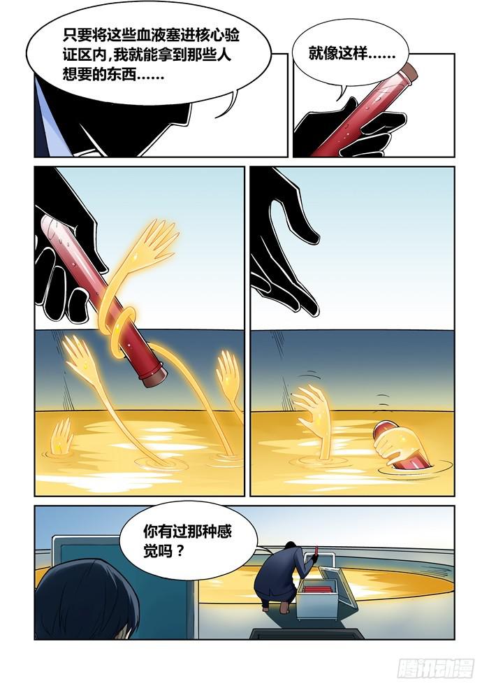 《天外人管理局》第七十九话 第7页