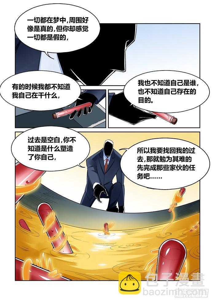 《天外人管理局》第七十九话 第8页