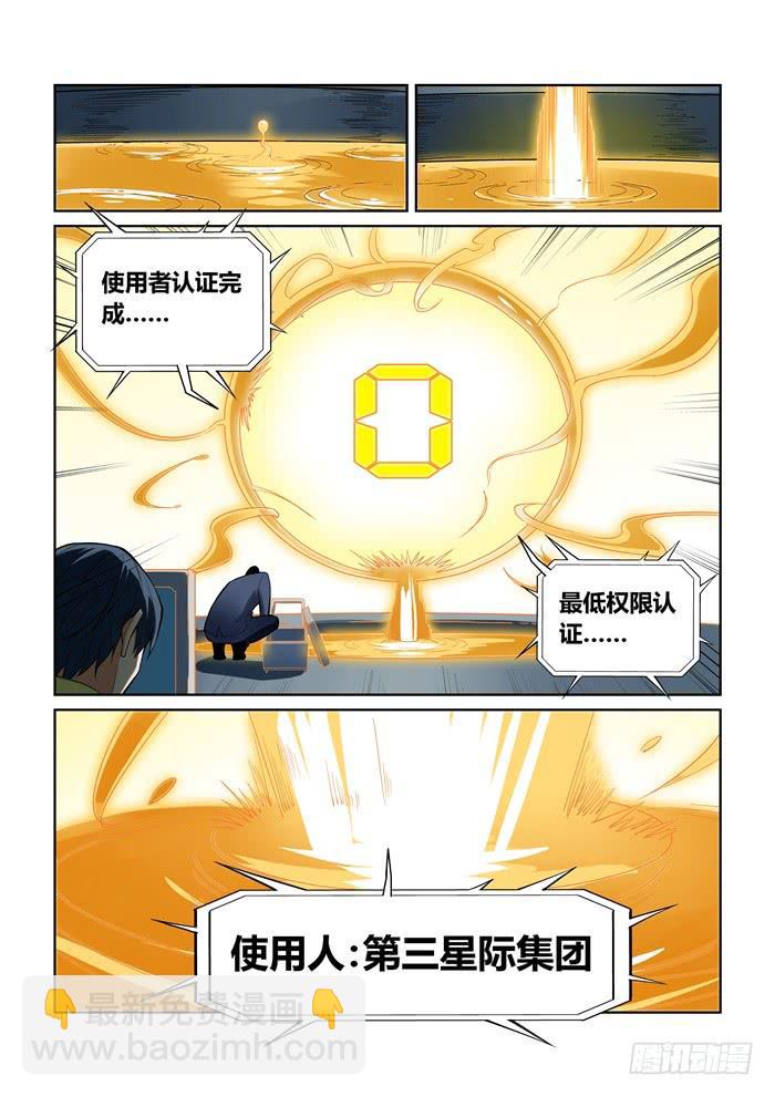 《天外人管理局》第七十九话 第9页